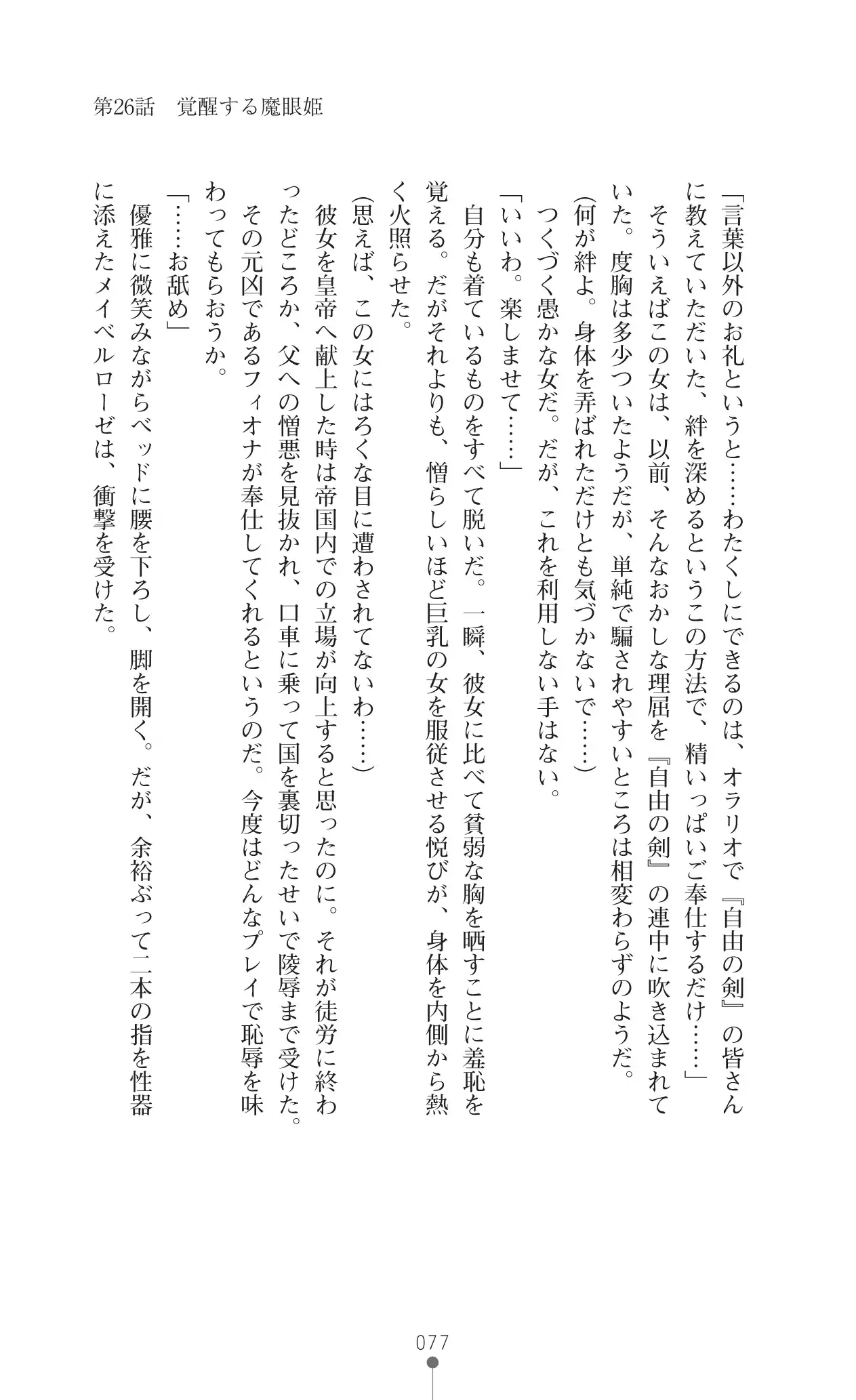 イセリア英雄戦記 7