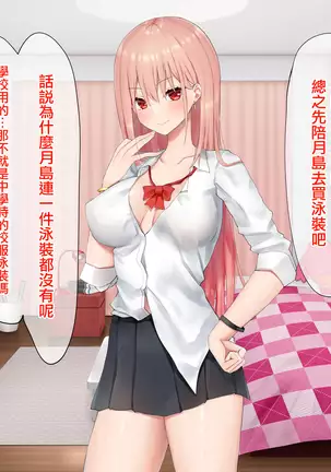 Ijimerarekko no Nekura Onna ga Jitsu wa Dohentai de Ijimekko no Ubu na Gal ni Shikaeshi o Suru Yuri 2