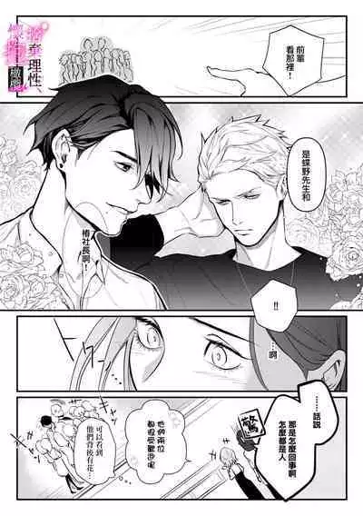 [Shibatora]Risei O Sutete, Doukei O Daku~0-4｜舍弃理性、憧憬怀抱~0-4话[中文] [橄榄汉化组]