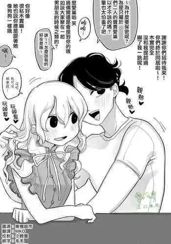 Yasashikute Wanko de Yuumei na Kareshi 2 | 温柔犬系出了名的男友2