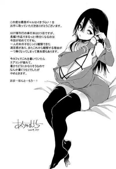 [Achumuchi] Saijaku Gal wa Ikizurai! - The weakest pussy is hard to go [Chinese] [战栗的玻璃棒汉化]