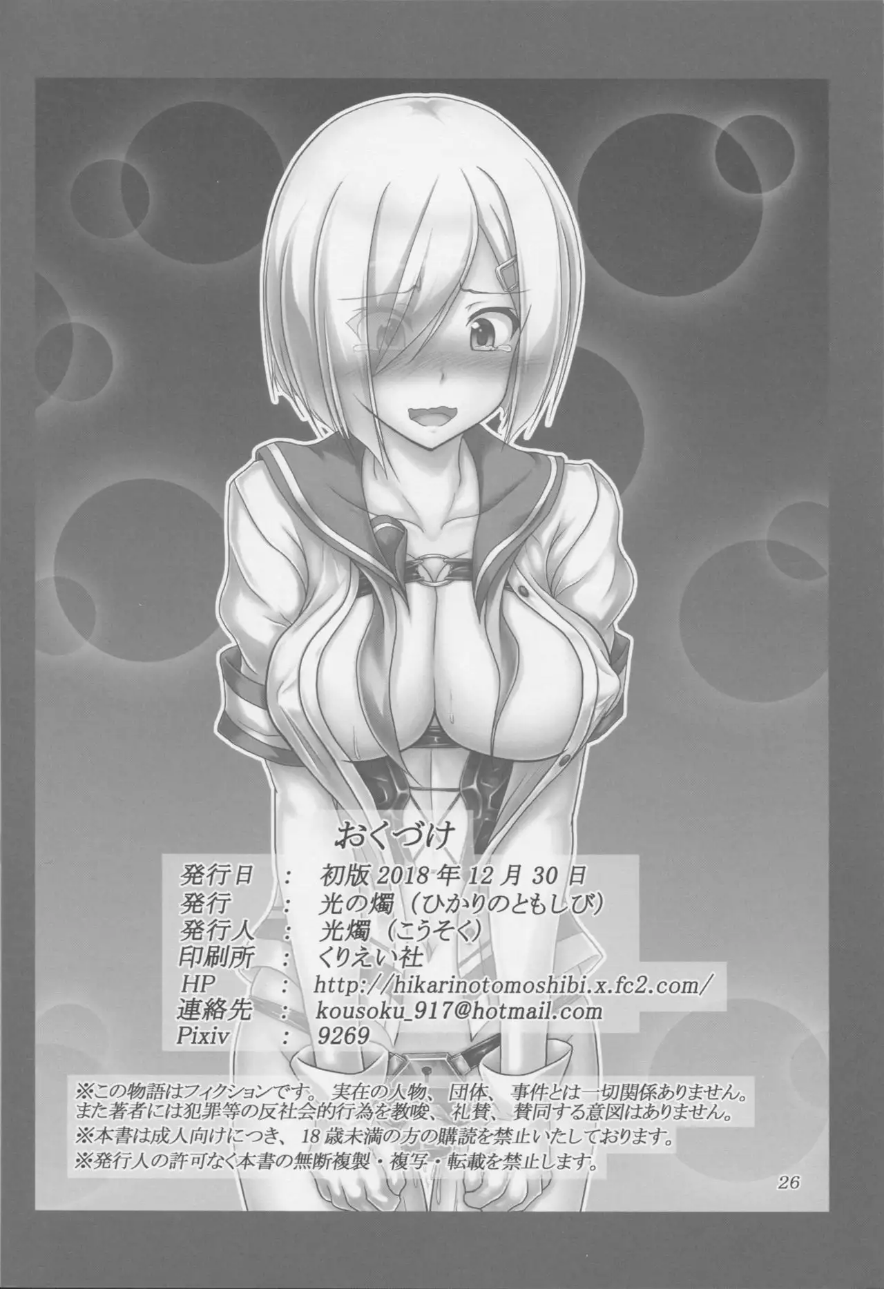 Hamakaze Kyousei Zecchou DAYS -Arata na Shinkai Seikan wa Teisoutai!?-