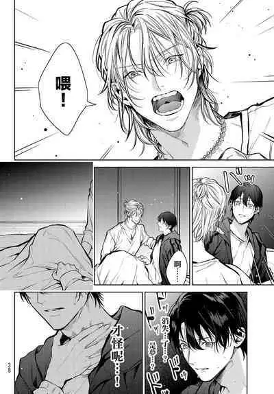 [Ozaki Kaho] Noisy Roommate ~Ie Nashi ni Natta node Ikemen to Kaiitsuki Bukken de Doukyo Hajimemashita~ | 我的怨种室友 Ch. 1-4 [Chinese] [苍蓝神烦汉化组x冒险者公会] [Digital]