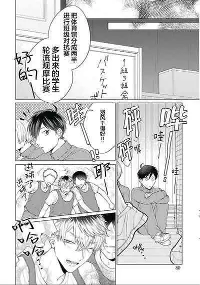 Seitokai Yakuin to Shite Mondaiji o Kousei Sasete Itara Nazeka Love Come ni Natte Ita Ken | 作為學生會成員讓問題兒童改過自新，不知為何變成了愛情喜劇