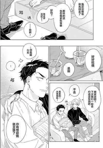 Hatsukoi ni wa Kanawanai! | 敌不过的初恋！