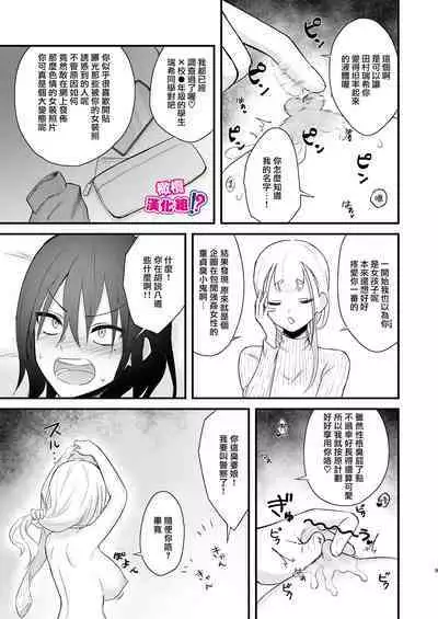 Osugaki ga Futanari Inma ni Wakaraserareru Hon | 关于雄小鬼被扶他淫魔教做人那件事