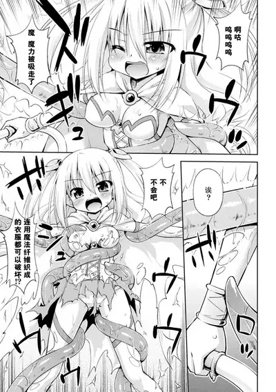 Ponkotsu Akuma ni Seisai wo (