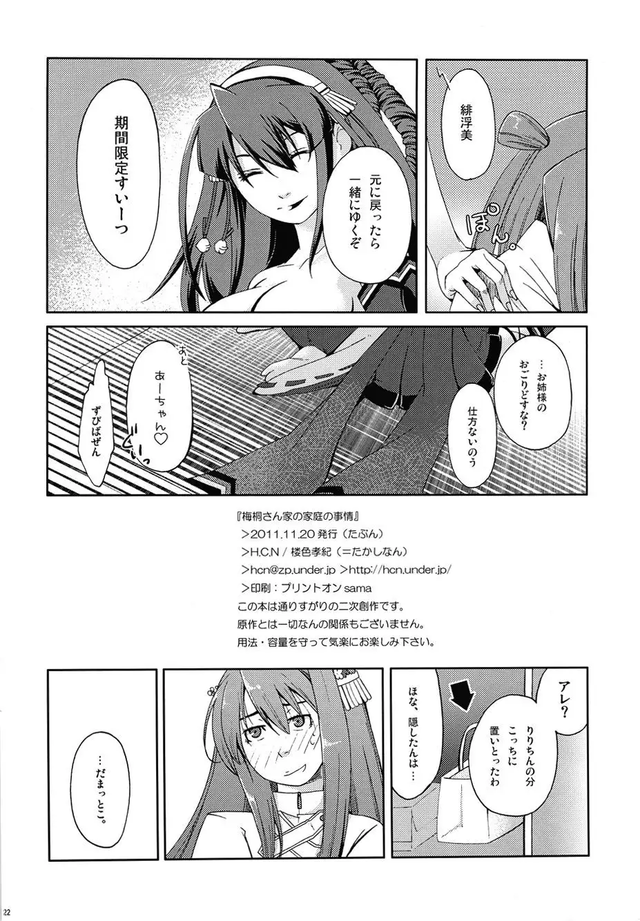 Umegiri_san_chi_no_katei_no_jijyou