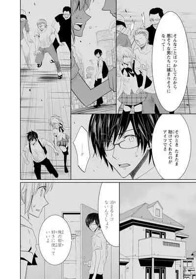 Mottomo Yasashii Koroshikata - The most gentle how to kill.