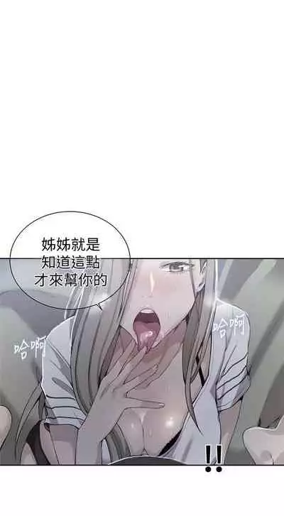 【周六连载】秘密教学（作者：美娜讚 & 鋼鐵王） 第1~79话