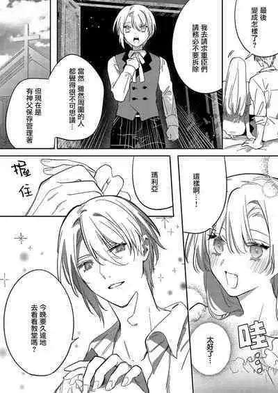 [Oniwa Mari] Boku o Medetokashite kure ~ Sokujitsu Kyuukon!? Demo Zutto Dekiai shite kuremasu ka? Ouji-sama | 以愛將我融化~即日求婚！？但是能一直都溺愛我嗎？皇子殿下 1-7 end [Chinese] [莉赛特汉化组]