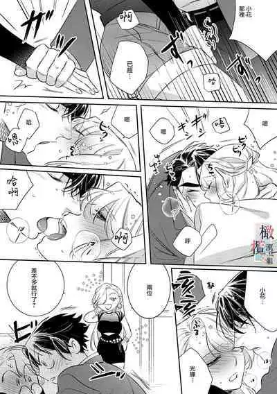 [Sassa Man] Oni no Hana Sagashi 1-6 | 鬼之花寻记~01-06话 [Chinese] [橄榄汉化组] [Digital]