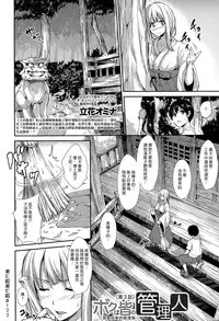 [Tachibana Omina] Boku Wa Minna No Kanrinin Ch. 1-5 [Chinese] [漢化組漢化組]