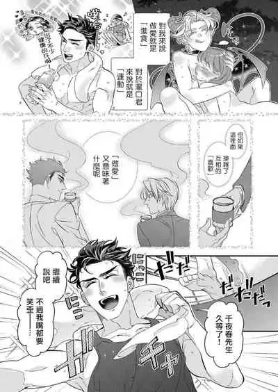 [Tsuruko] Itoshi no Intai x ED x Incubus-senpai, Ore ga Naoshite Iidesu ka? | 心爱的退役×阳痿×淫魔前辈, 让我来治好你吧? 1-5 [Chinese] [冒险者公会] [Digital]