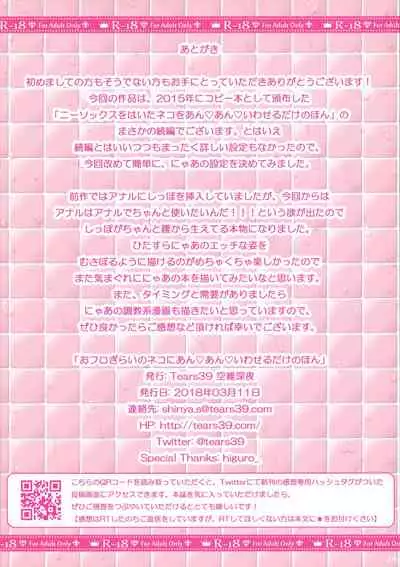 (SC2018 Spring) [Tears39 (Sorai Shinya)] Ofuro Girai no Neko ni An An Iwaseru dake no Hon [Chinese]