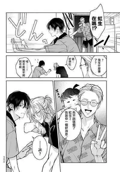 [Ozaki Kaho] Noisy Roommate ~Ie Nashi ni Natta node Ikemen to Kaiitsuki Bukken de Doukyo Hajimemashita~ | 我的怨种室友 Ch. 1-8 [Chinese] [苍蓝神烦汉化组x冒险者公会] [Digital]