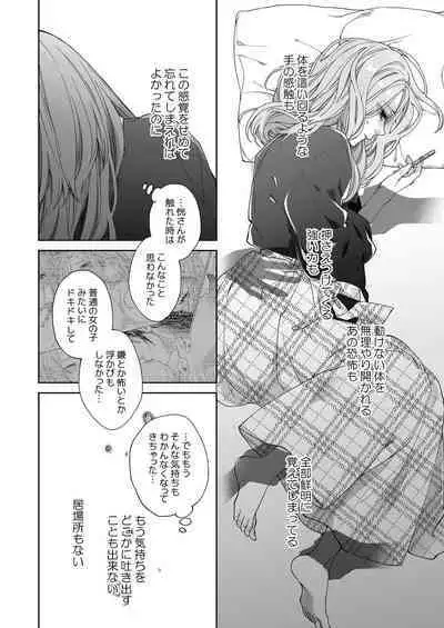 俺のためだけに鳴いて？ 第3-11話