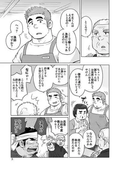 City Boy to Seto no Shima 1, 2