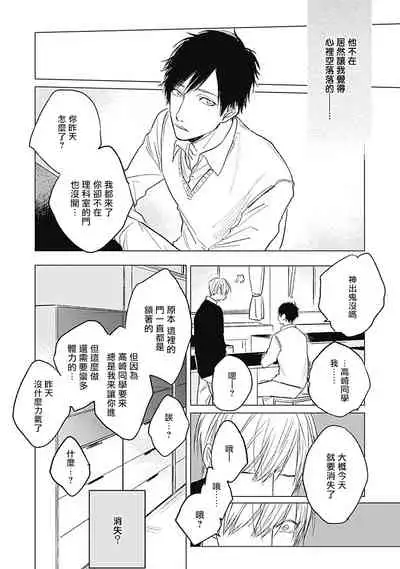 Houkago no Ghost | 放课后的幽灵 Ch. 1-2