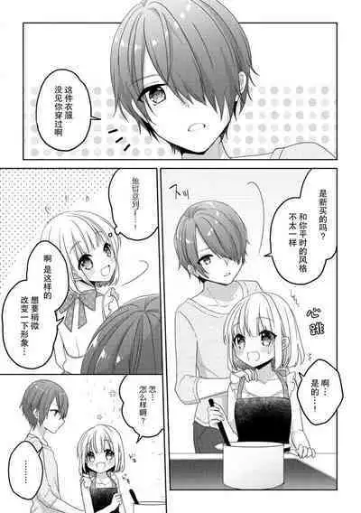 koisuru tsurupeta joshi wa shōsetsuka no o nīchan o otoshitai! | 飞机场女孩想让小说家哥哥坠入爱河! 1