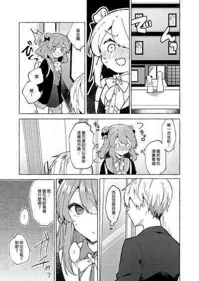 [Tayanumaya (Tanuma)] Kyou kara Waruiko. Zoku - Bad boy(girl) from today | 今天開始當個壞孩子。 續集 [Chinese] [Decensored] [Digital]