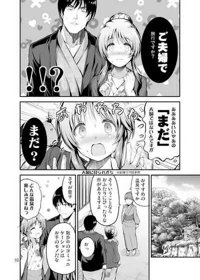 ゆるふわ乙女と温泉旅行