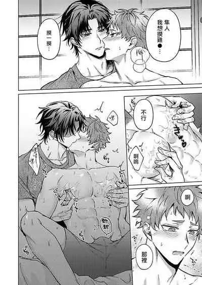 [Yaezaki Rai] Junboku Kyuuji ga Otoko o Shittara. | 纯朴棒球男孩尝到男人滋味以后 Ch. 1-3 [Chinese] [冒险者工会]