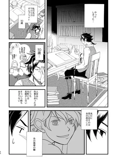 (TWINKLE MIRAGE 10) [Sasori no Karaage (ot)] 10-Nen-me no saikai (Octopath Traveler)