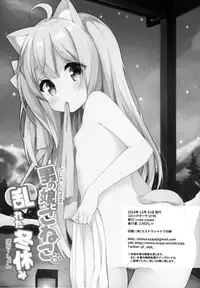 (C95) [croix crown (Mimura Zaja)] Goshujin-sama to Koneko no Midareta Vacation [Chinese] [瑞树汉化组]