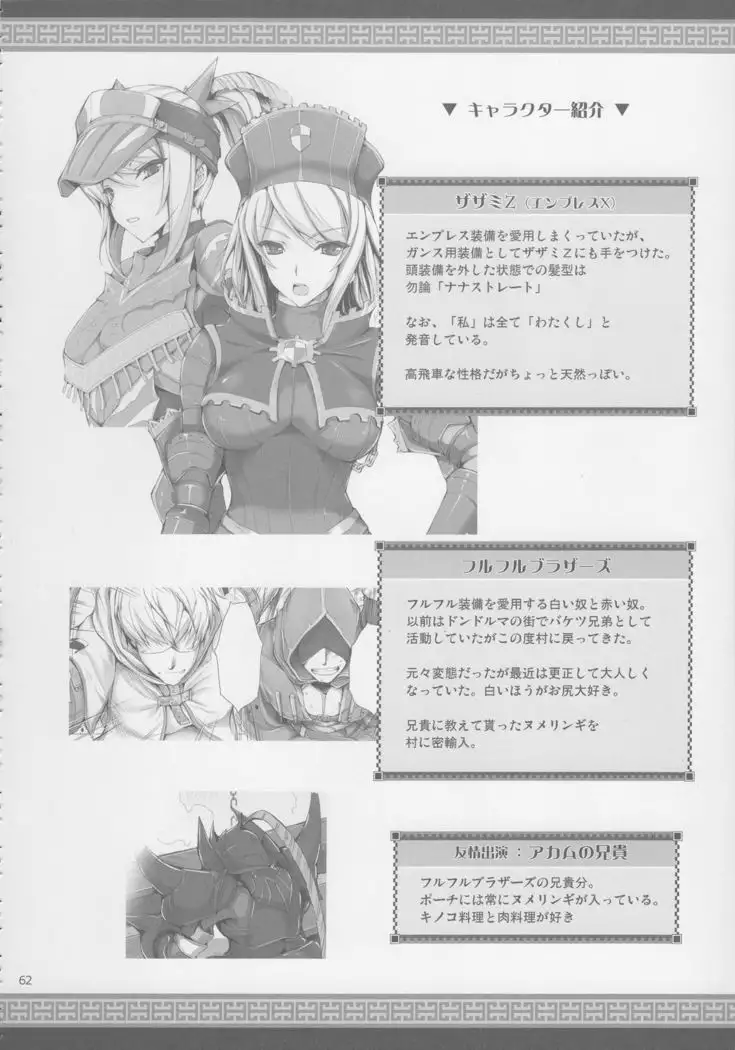 Monhan no Erohon G★★2 6 →10 + Omakebon Soushuuhen