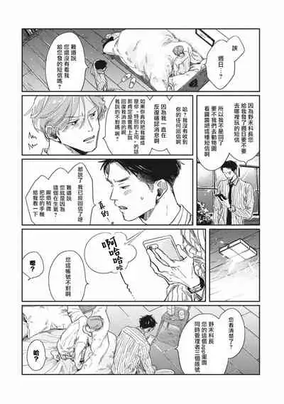 [Sagan Sagan] Old-fashioned Cupcake Ch. 1-3 [Chinese] [拾荒者汉化组] [Digital]