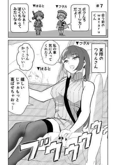 [Pocoration (Unpoco)] Off-kai ni Ittara Chijo no Onee-san datta Ken