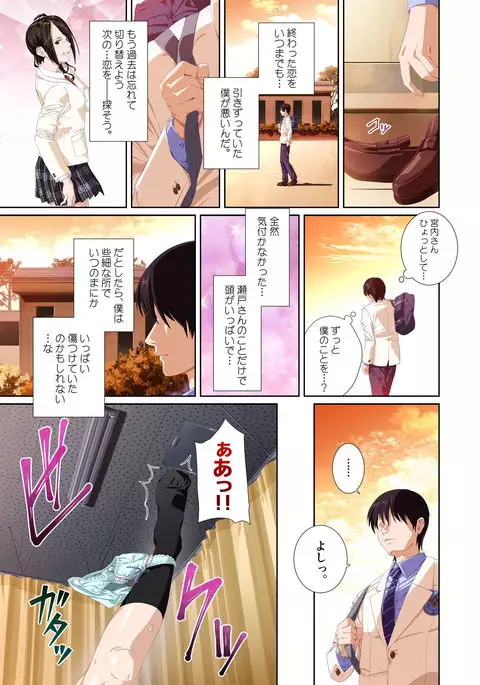 Koibito ja...nai. Setou Karen Hen