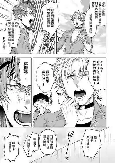 [Sakishita Senmu] Haga-kun wa Kamaretai | 羽贺君想要被咬 Ch. 01-06+番外1 + 07[Chinese] [Digital]