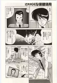 [Watanabe Yoshimasa] Kinmirai Ecchi na Hokentaiiku