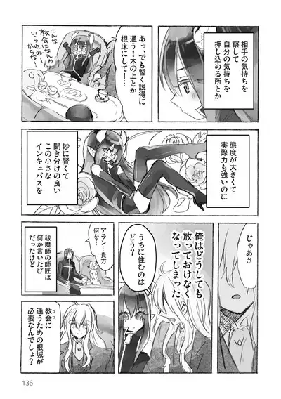 マイ リトル インキュバス