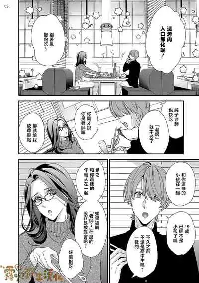 愛染マナ ママ活、はじめます(恋も仕事も失ったけど宝くじが当たったので) 媽媽活，不買一次嗎 【霧吹弥生漢化組漢化】