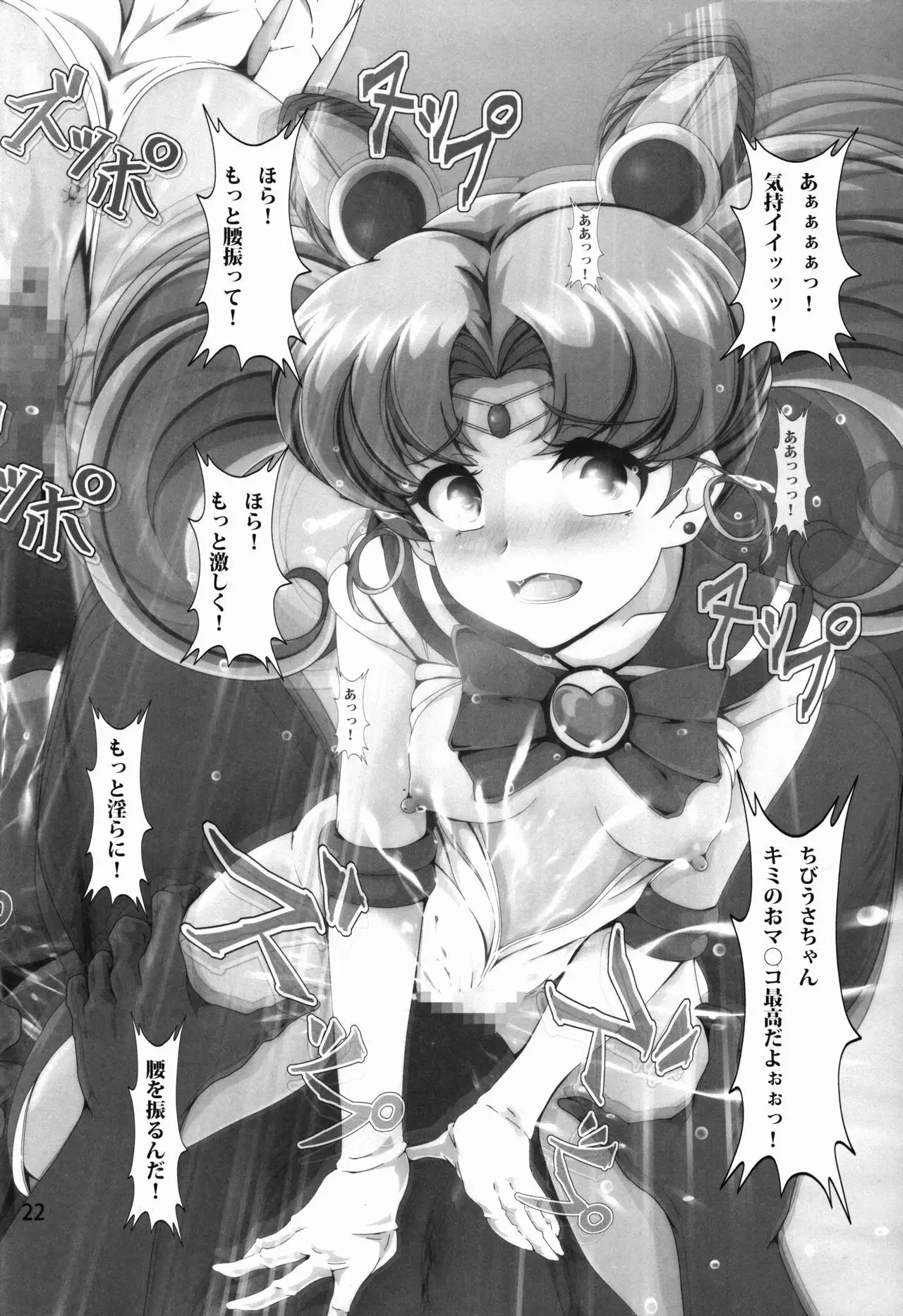 Chibiusa Shiiku Nisshi