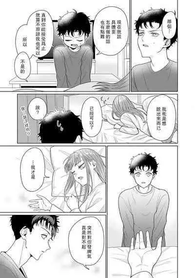 [Usui Mayo] Yuunou Engineer ni wa Ura no Kao ga Aru Watashi o Kaihatsu suru Dekiai Step | 能干程序员隐藏的一面 把我“开发”的溺爱步骤 1-10 [Chinese] [莉赛特汉化组]