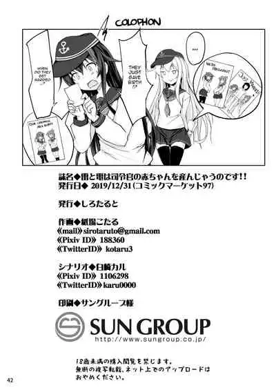 Ikazuchi to Inazuma wa Shireikan no Aka-chan o Unjau no desu!!