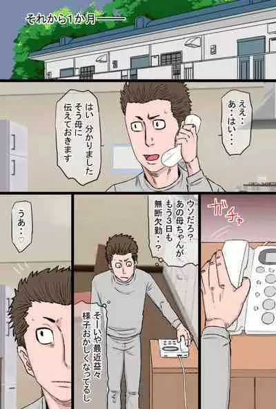 Chou Okkanai no Yankee Kaa-chan ga Charao Zurumuke Chinpo ni Kanzen Haiboku Shita Hanashi