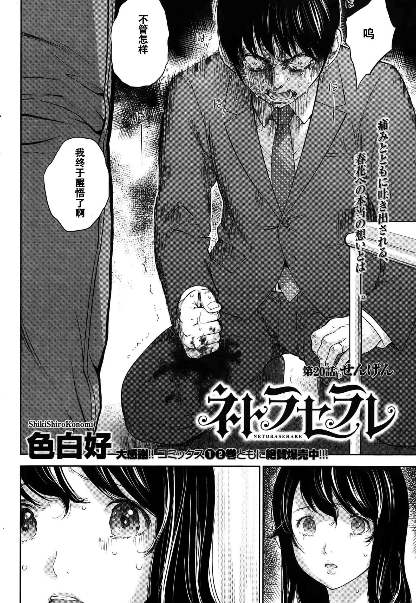 Netoraserare | 虛假的寢取 Ch.1-27