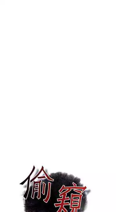 【周二连载】偷窥（作者：李乙 & 經文旗） 第1~125话