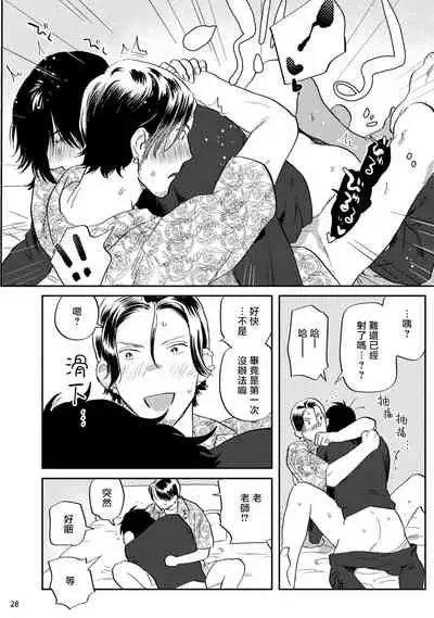 [Nitako] Ecchi Scene ga Egakenai Mangaka o Chinpira Assistant ga Nantoka Suru Hanashi Zenpen | 画不出色情场景的漫画家靠小混混助手想办法解决 前篇 [Chinese] [拾荒者汉化组] [Digital]