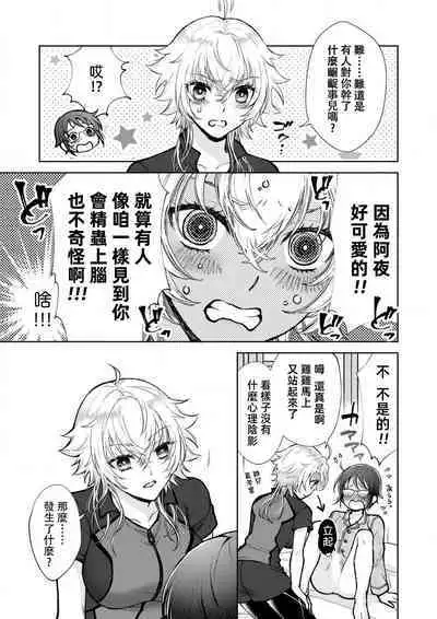 Osananajimi ga mejūdesu! ! | 青梅竹马是女汉子！！1-5