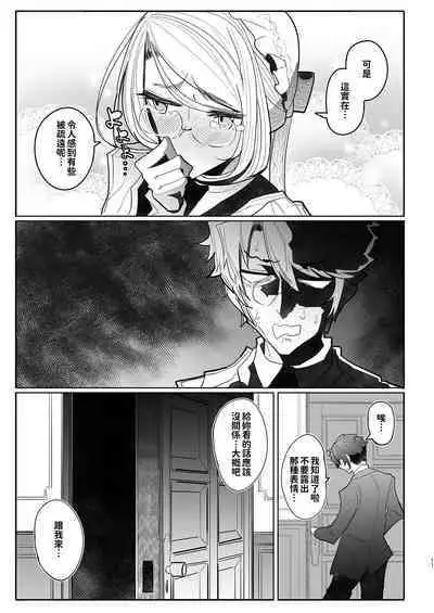 [Metro Notes (Tsumetoro)] Shinshi Tsuki Maid no Sophie-san 1~8 | 貼身女僕蘇菲 1~8 [本本力學實驗室] [Decensored] [Digital]