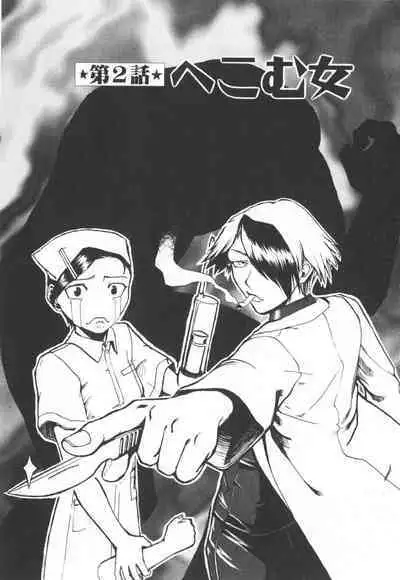 Byouin Ike!! | 去医院吧!!