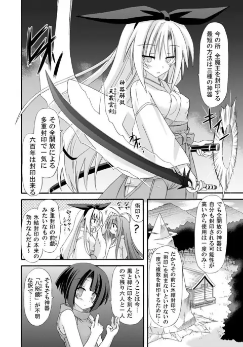 freeze Soushuuhen・So No Ni -Yairo-