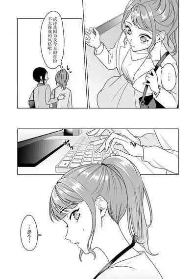 Yuunou Engineer ni wa Ura no Kao ga Aru Watashi o Kaihatsu suru Dekiai Step | 能干程序员隐藏的一面 把我“开发”的溺爱步骤 1-17