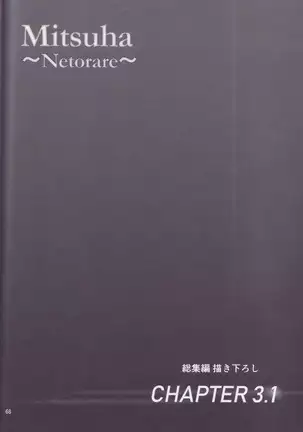 Mitsuha ～Netorare～ 総集編Ⅰ